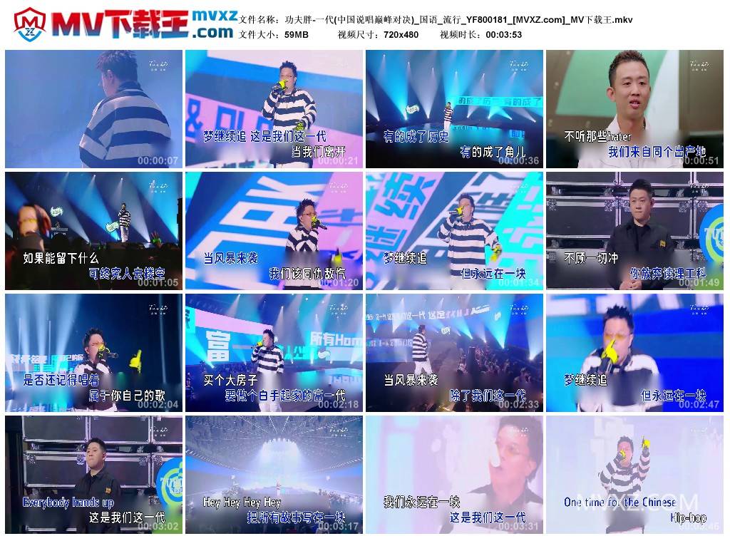 功夫胖-一代(中国说唱巅峰对决)_国语_流行_YF800181